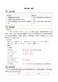 人教统编版必修 上册10.1 劝学优秀教学设计及反思