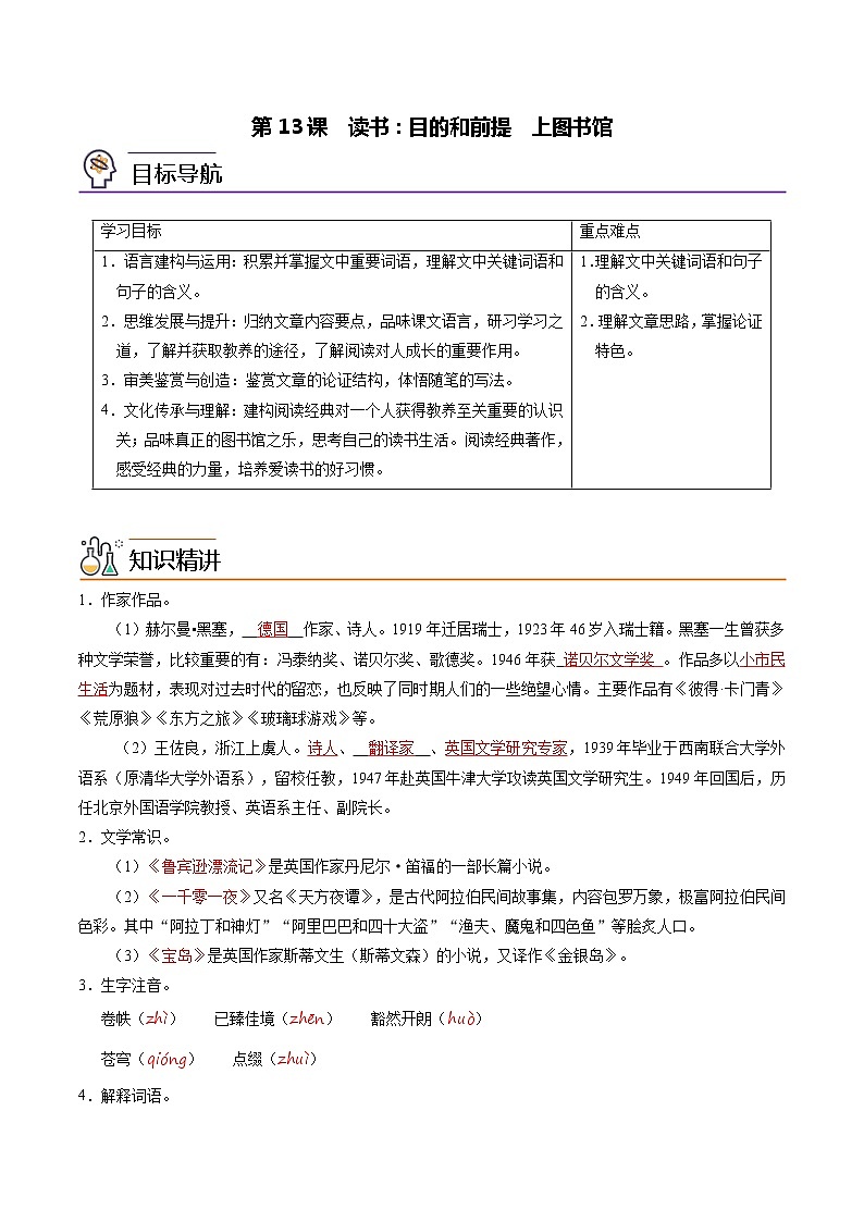 第13课 读书：目的和前提+上图书馆（教师版）第1页