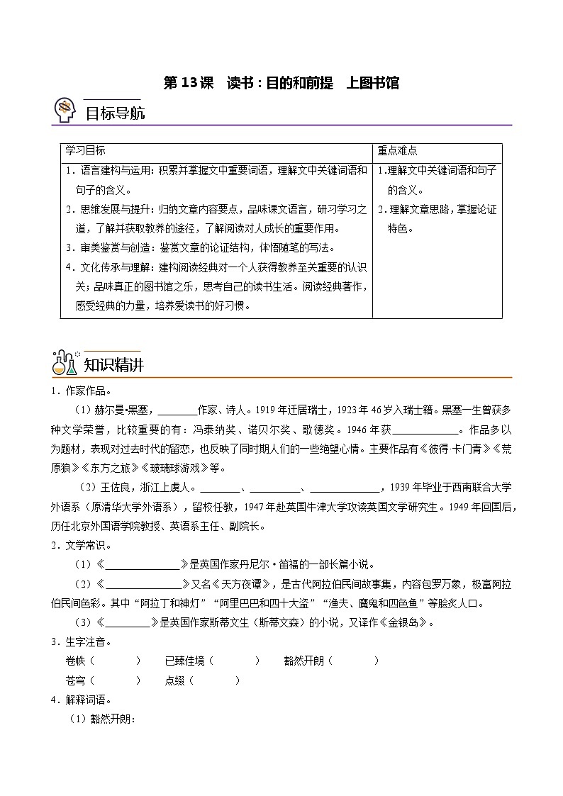 第13课 读书：目的和前提+上图书馆（学生版）第1页
