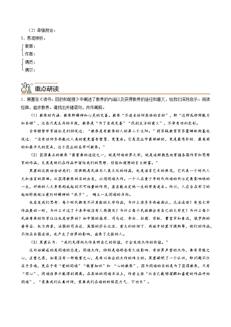 第13课 读书：目的和前提+上图书馆（学生版）第2页