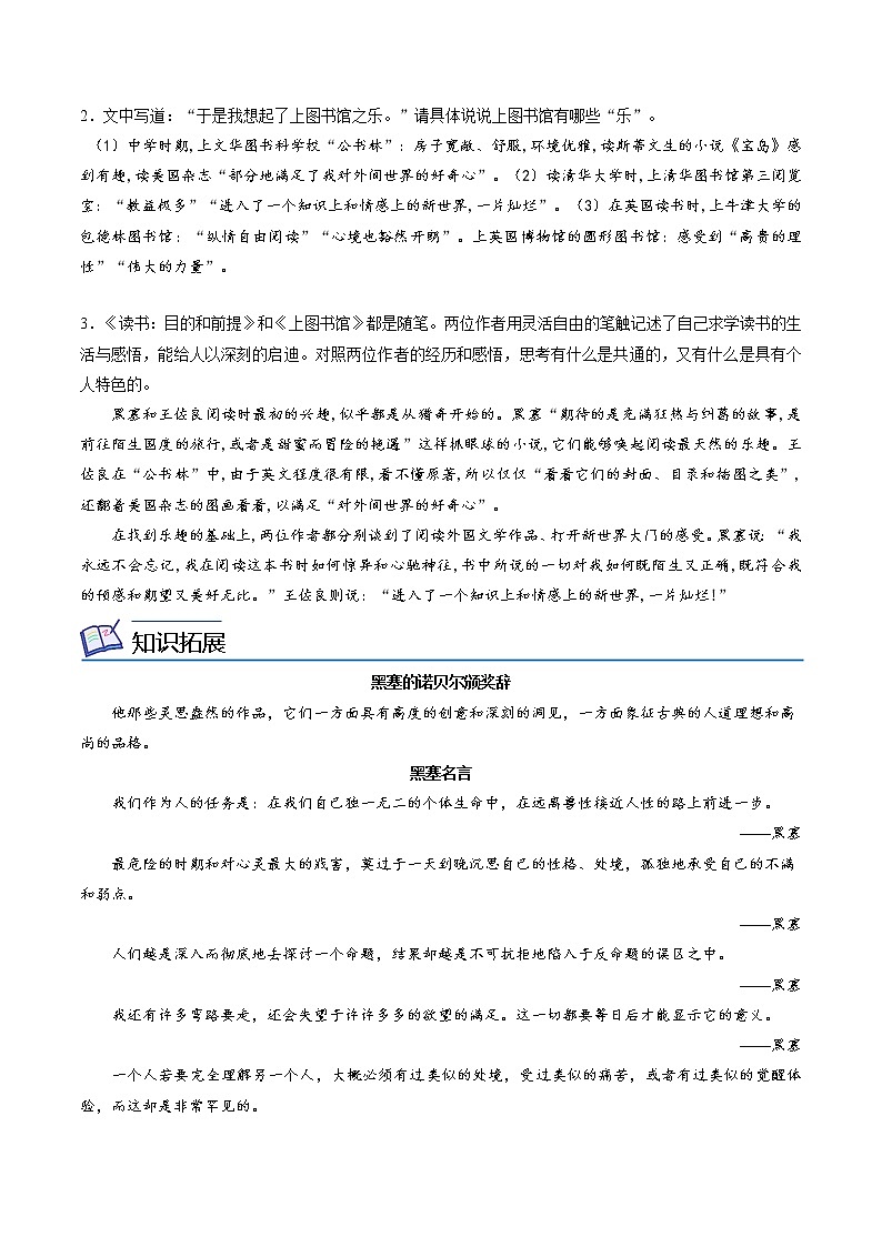 第13课 读书：目的和前提+上图书馆（学生版）第3页