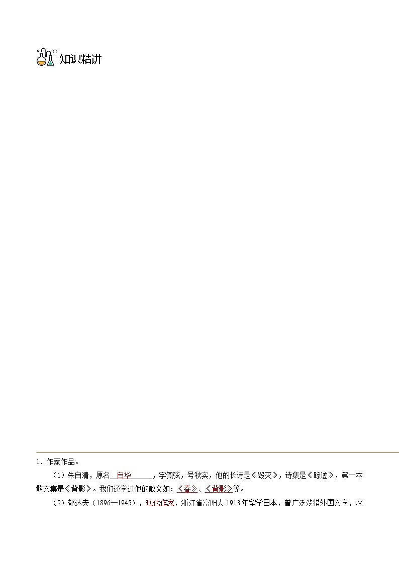 第14课《故都的秋+荷塘月色》同步讲义（统编版必修上册）03