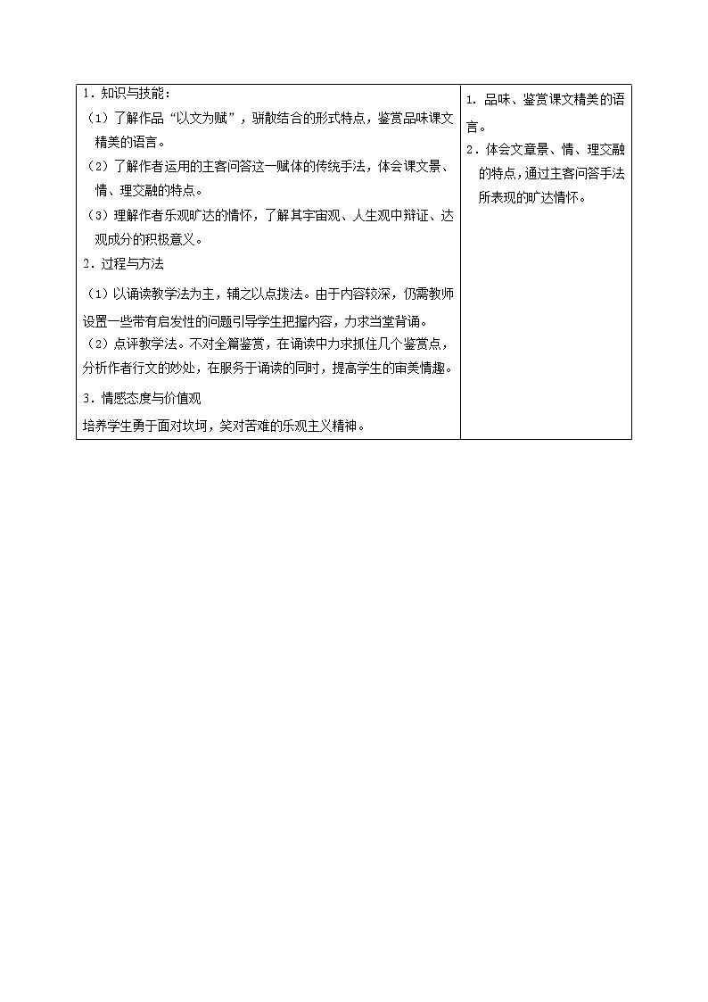 第16课《赤壁赋》同步讲义（统编版必修上册）02