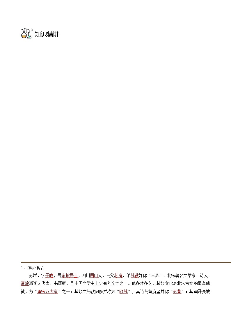 第16课《赤壁赋》同步讲义（统编版必修上册）03