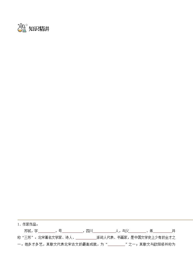 第16课《赤壁赋》同步讲义（统编版必修上册）03