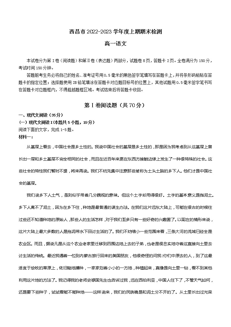 四川省凉山州西昌市2022-2023学年高一上学期期末语文试题第1页