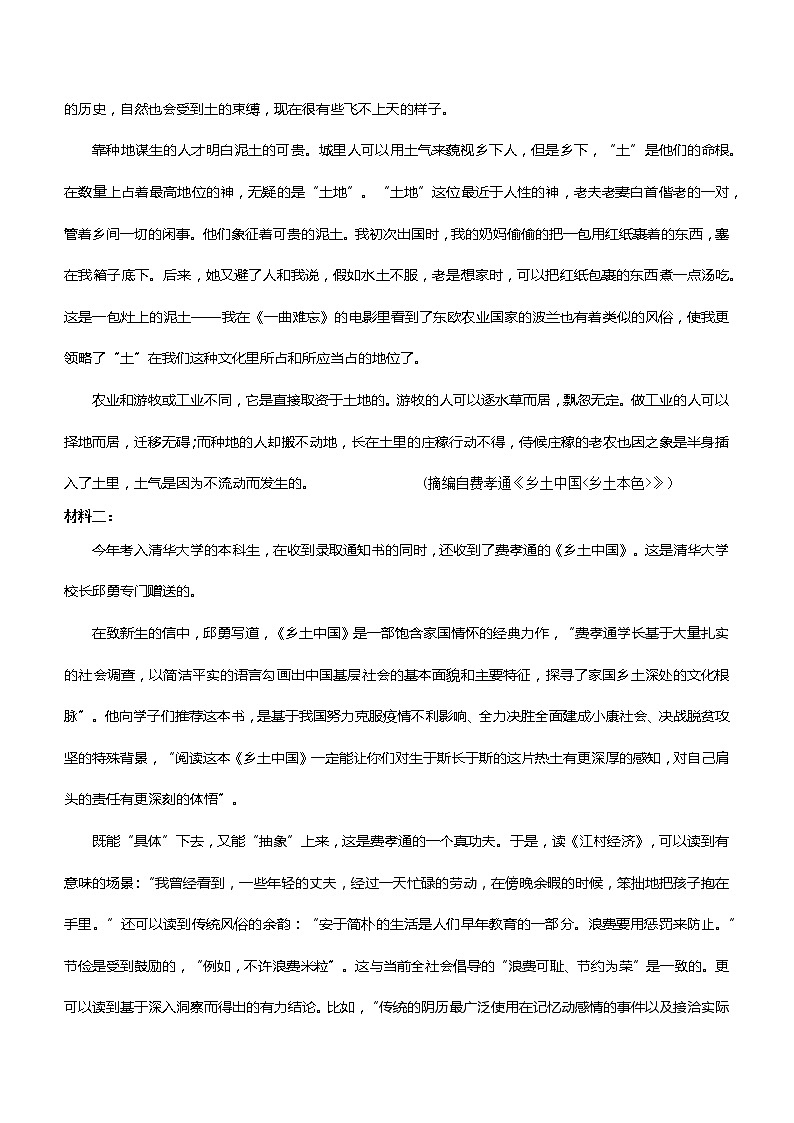 四川省凉山州西昌市2022-2023学年高一上学期期末语文试题第2页