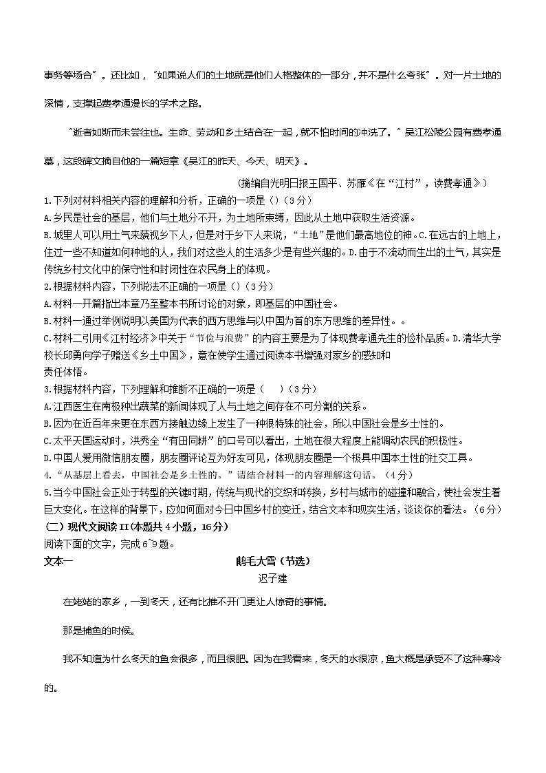 四川省凉山州西昌市2022-2023学年高一上学期期末语文试题第3页