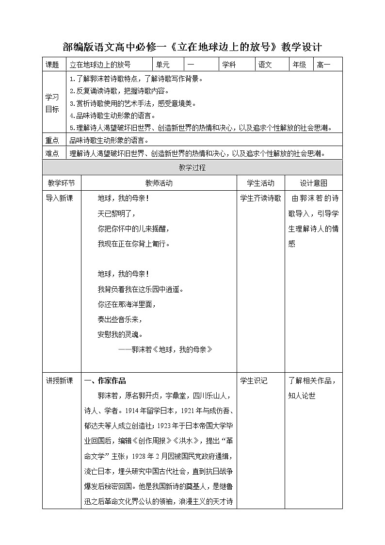 2.1《立在地球边上放号》课件+教案01