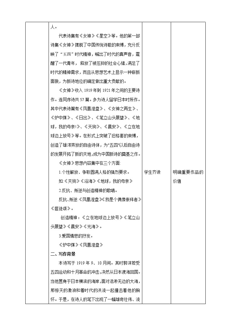 2.1《立在地球边上放号》课件+教案02