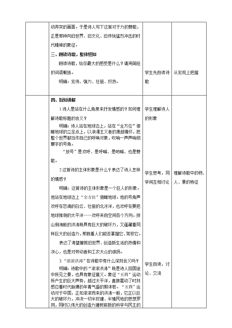 2.1《立在地球边上放号》课件+教案03