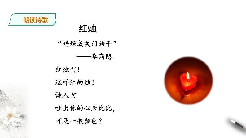 2.2《红烛》课件+教案08