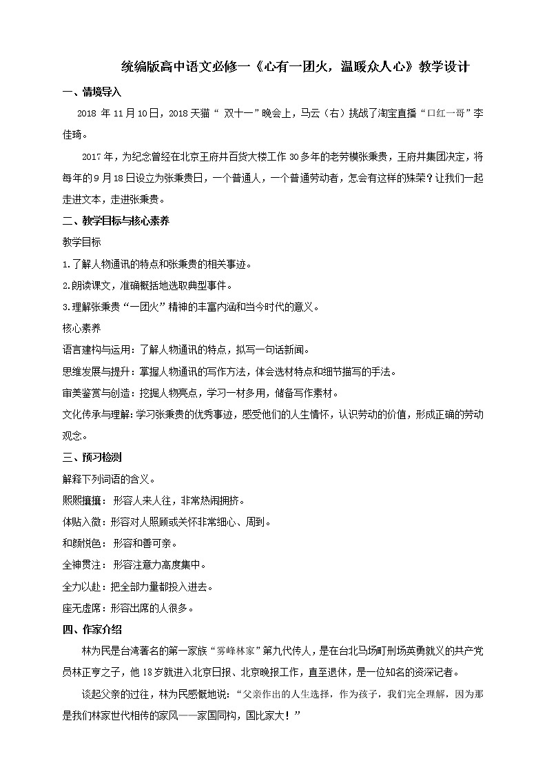 4.2《心有一团火，温暖众人心》课件+教案01