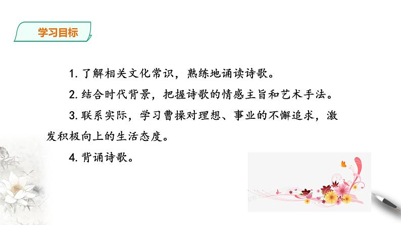 7.1《短歌行》课件+教案02