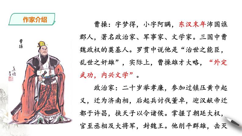 7.1《短歌行》课件+教案05