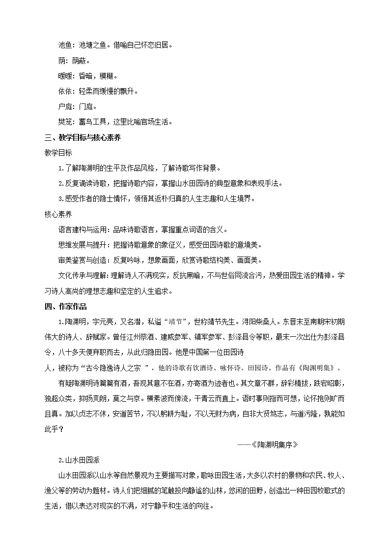 7.2《归园田居》课件+教案02