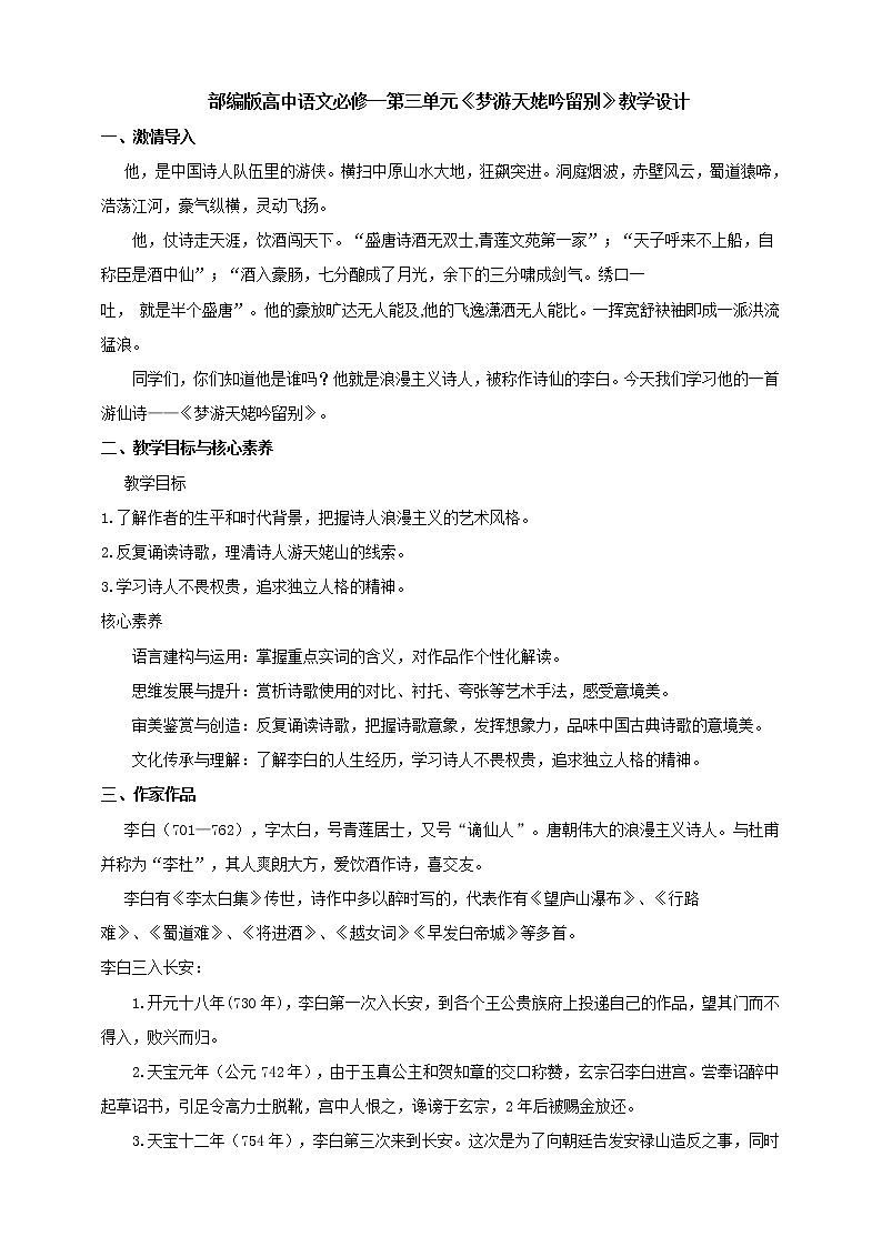 部编版高中语文必修一梦游天姥吟留别第1页