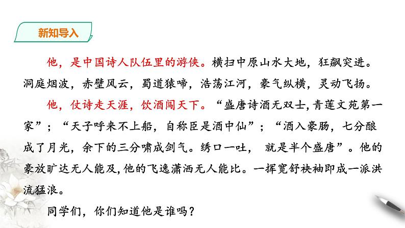 部编版高中语文必修一 梦游天姥吟留别第2页