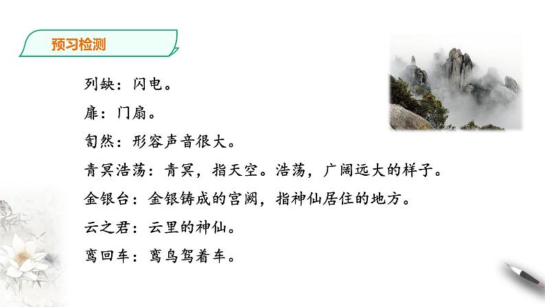 部编版高中语文必修一 梦游天姥吟留别第5页