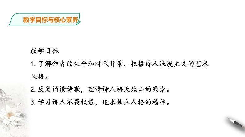 部编版高中语文必修一 梦游天姥吟留别第7页