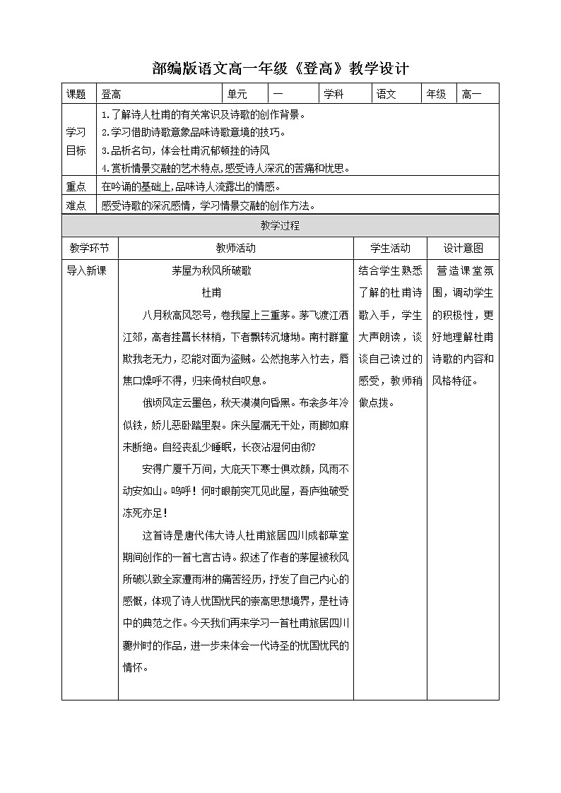 8.2《登高》课件+教案01