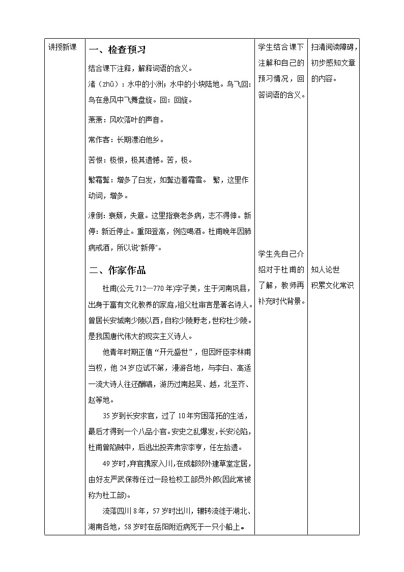 8.2《登高》课件+教案02