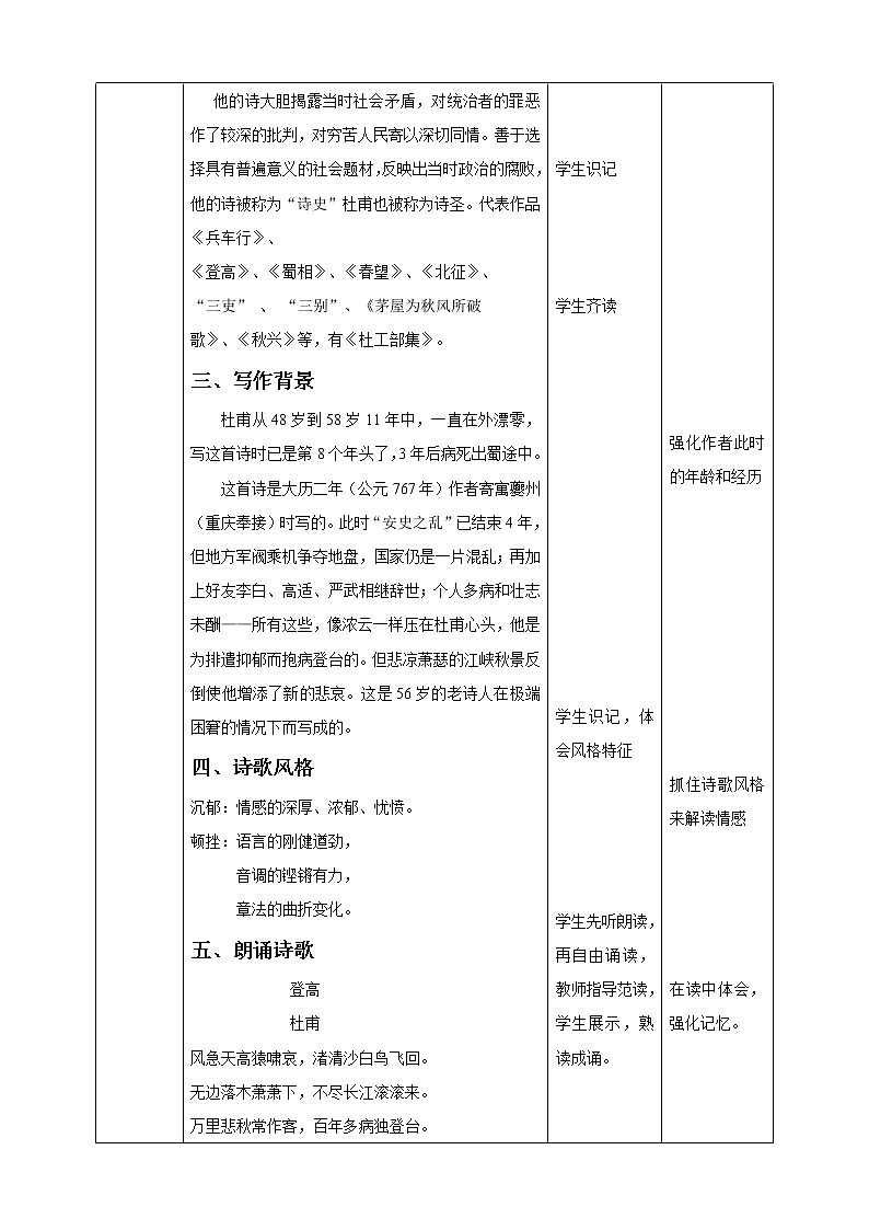 8.2《登高》课件+教案03