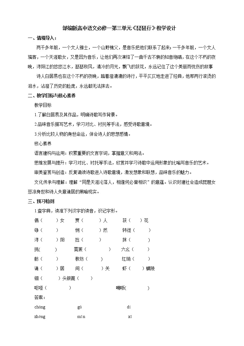 8.3《琵琶行并序》课件+教案01