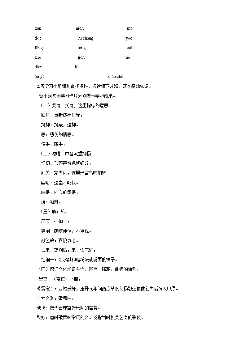8.3《琵琶行并序》课件+教案02