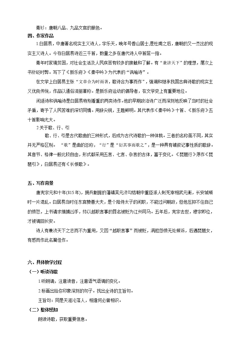 8.3《琵琶行并序》课件+教案03