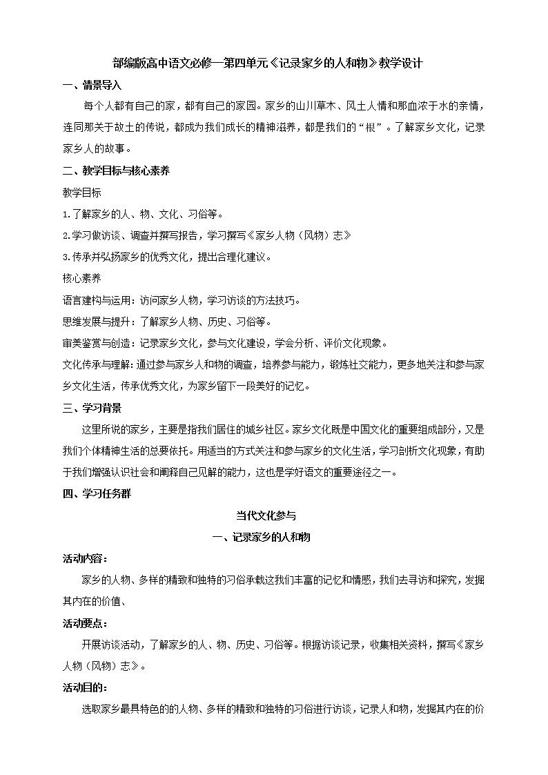 学习活动：（一）记录家乡的人和物 课件+教案01