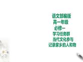 学习活动：（一）记录家乡的人和物 课件+教案