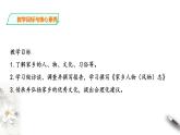 学习活动：（一）记录家乡的人和物 课件+教案