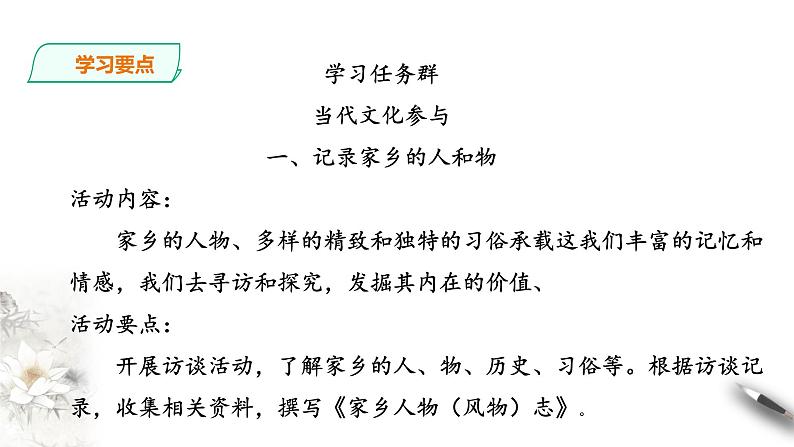 学习活动：（一）记录家乡的人和物 课件+教案06