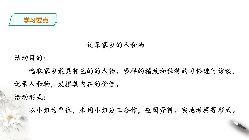 学习活动：（一）记录家乡的人和物 课件+教案07