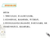 學(xué)習(xí)活動：（三）參與家鄉(xiāng)文化建設(shè) 課件+教案