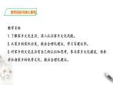 学习活动：（三）参与家乡文化建设 课件+教案