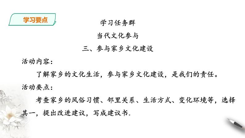 学习活动：（三）参与家乡文化建设 课件+教案05