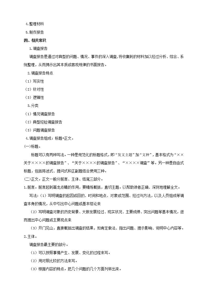 学习活动：（二）家乡文化生活现状调查 课件+教案02