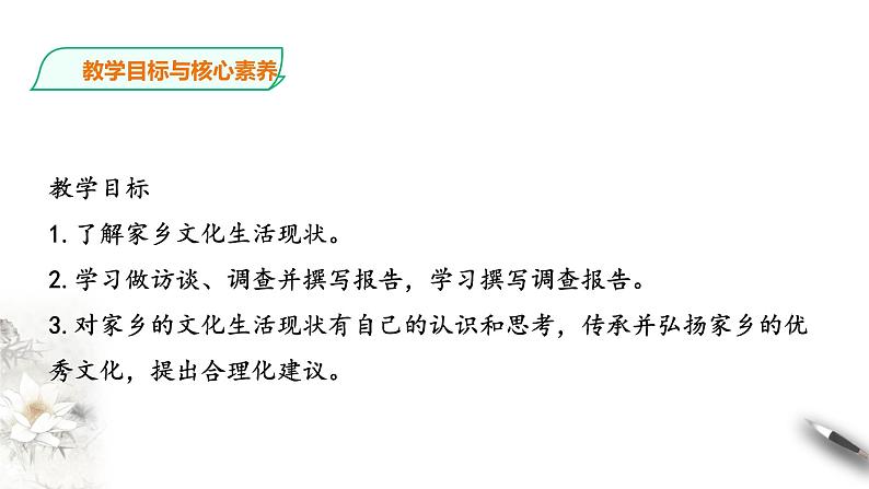 学习活动：（二）家乡文化生活现状调查 课件+教案03