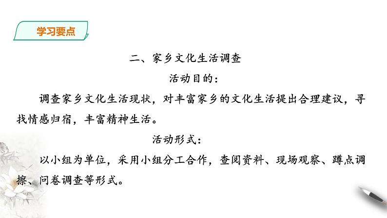 学习活动：（二）家乡文化生活现状调查 课件+教案06