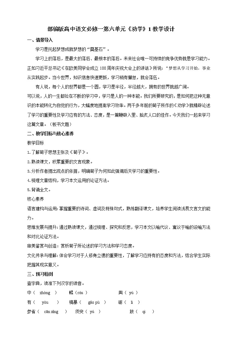 10.1《劝学》第一课时 课件+教案01