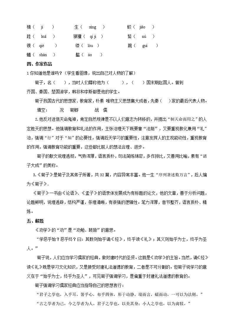 10.1《劝学》第一课时 课件+教案02