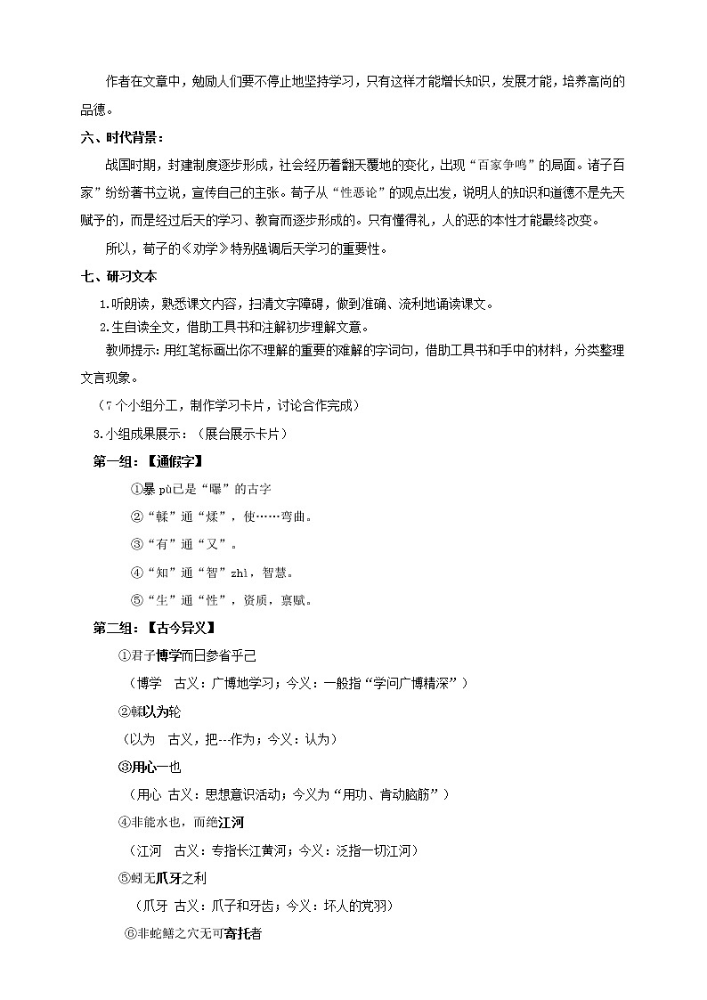 10.1《劝学》第一课时 课件+教案03