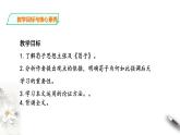 10.1《劝学》第二课时 课件+教案