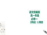 10.2《师说》 第一课时 课件+教案