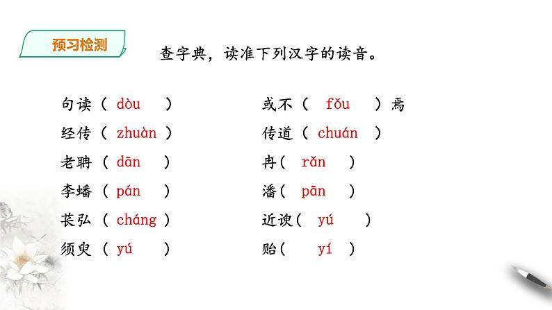 10.2《师说》 第一课时 课件+教案05