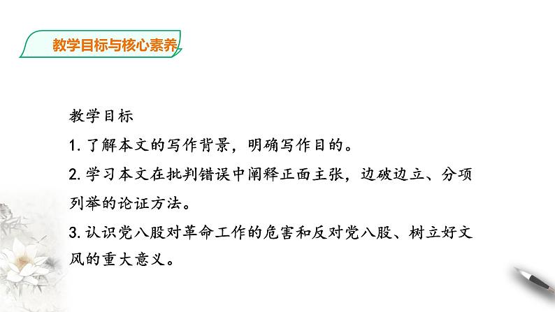 统编版高中语文必修一反对党八股第一课时第3页