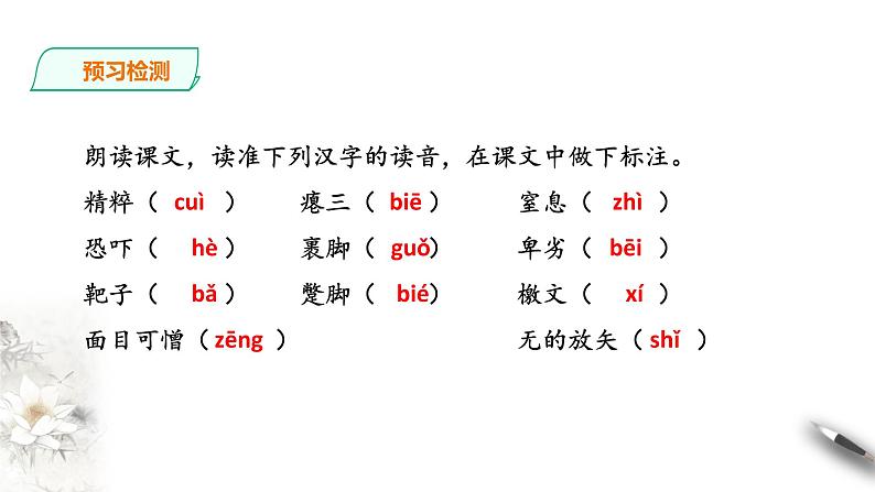 统编版高中语文必修一反对党八股第一课时第5页