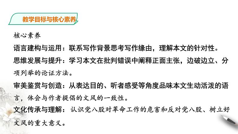 统编版高中语文必修一反对党八股第二课时第4页